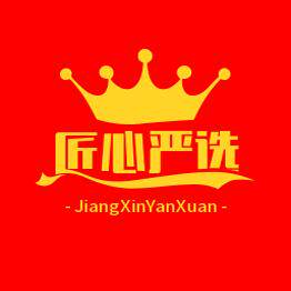 匠心严选国货