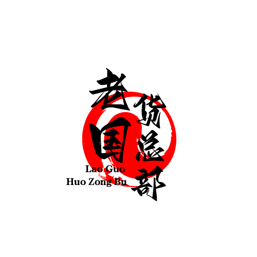 老国货总部