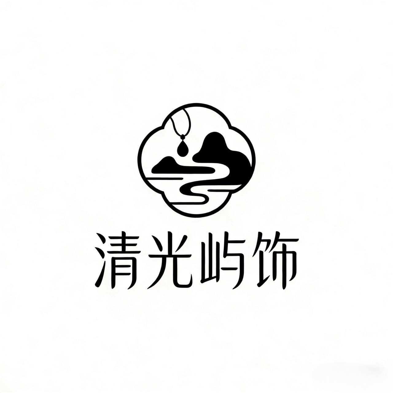 清光屿饰 店铺LOGO