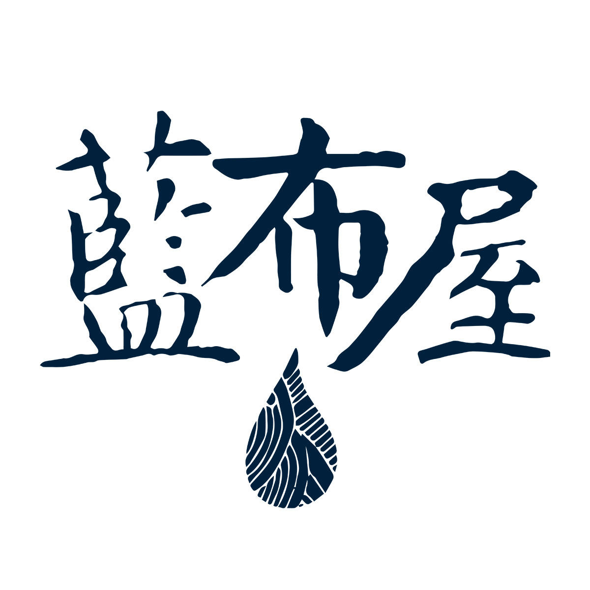 蓝布屋服饰旗舰店