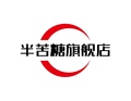 半苦糖旗舰店