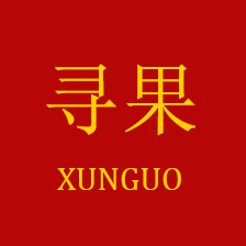 寻果XUNGUO