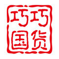 巧巧国货严选