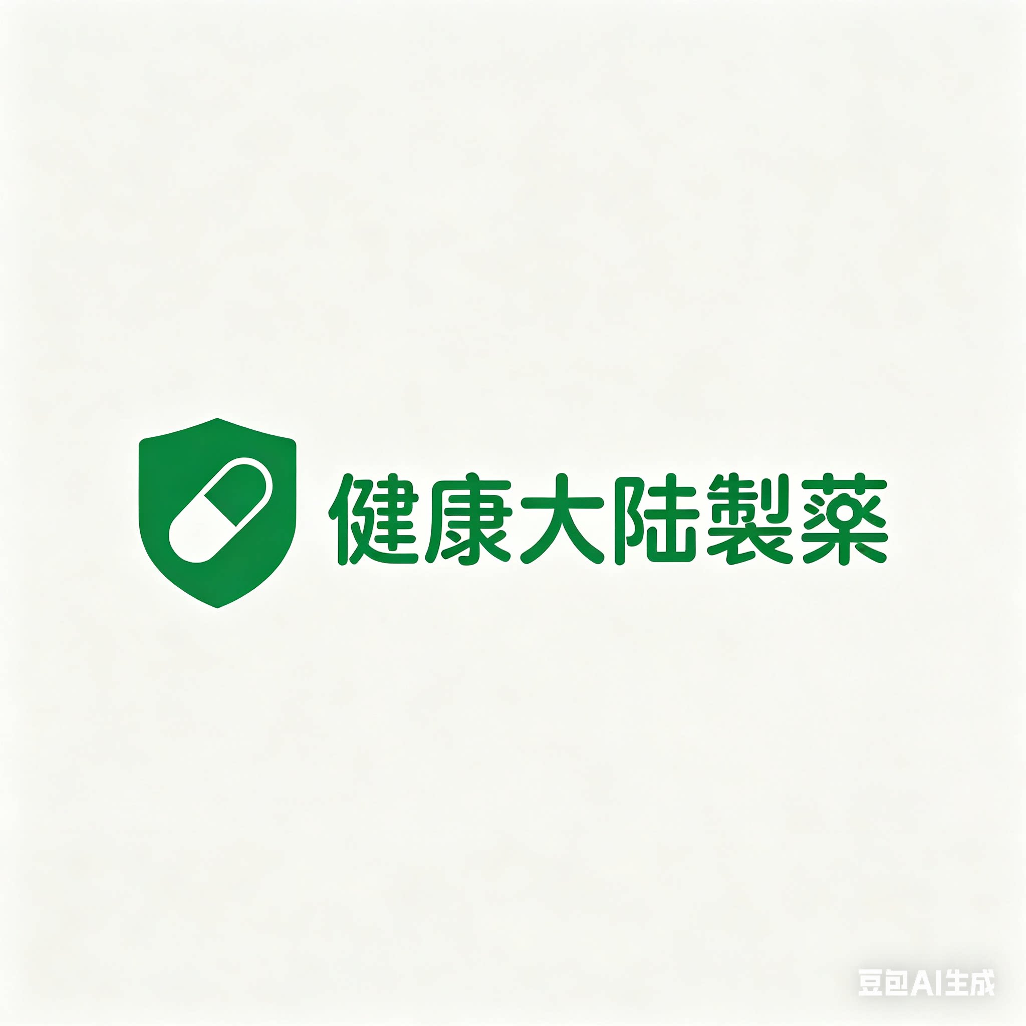 健康大陆製薬