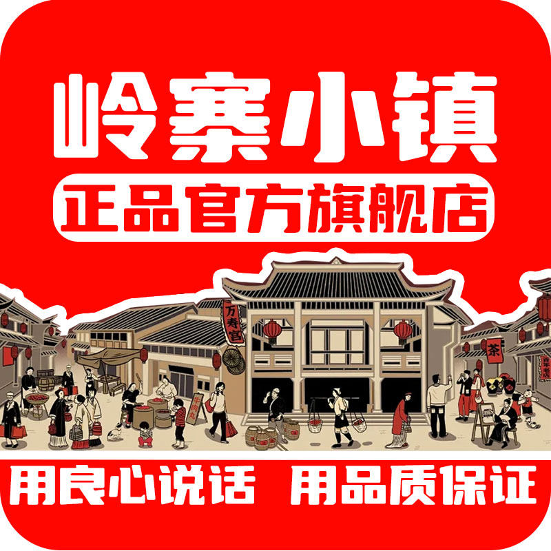 岭寨小镇旗舰店