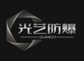 乐清市光艺防爆