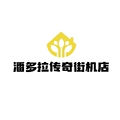 潘多拉传奇街机店