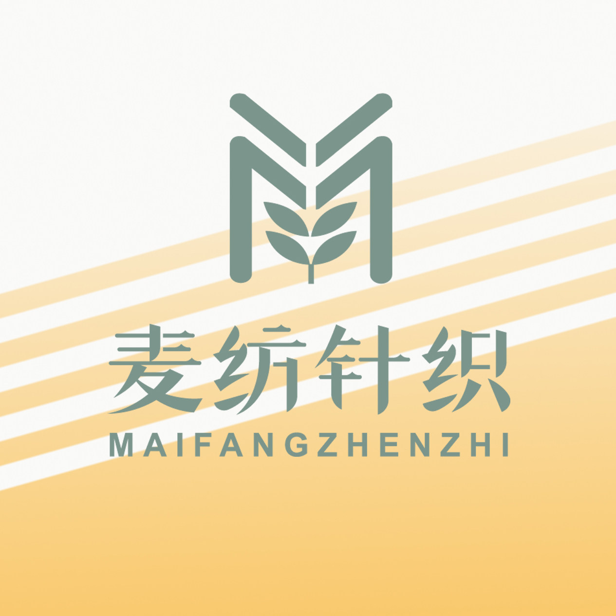 麦纺针织店