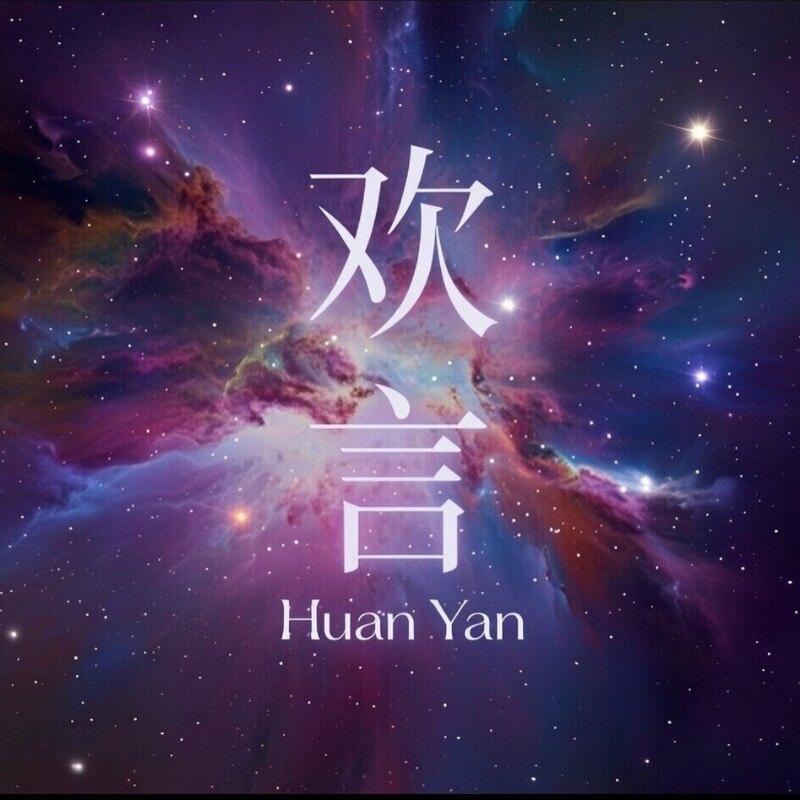 欢言Cheerful words 店铺LOGO