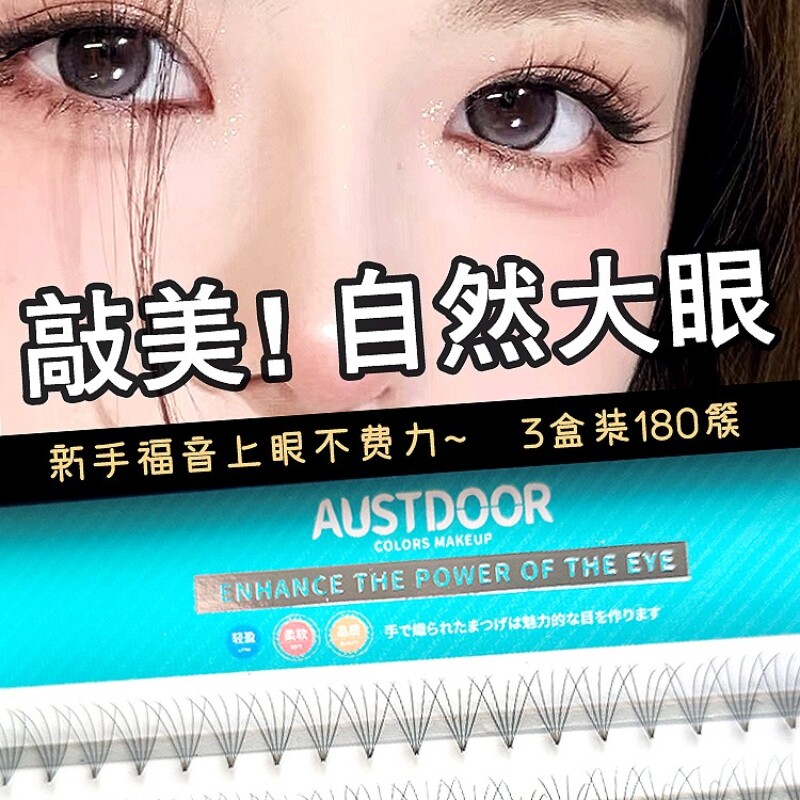 AUSTDOOR国际美妆店企业店