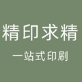 精印求精