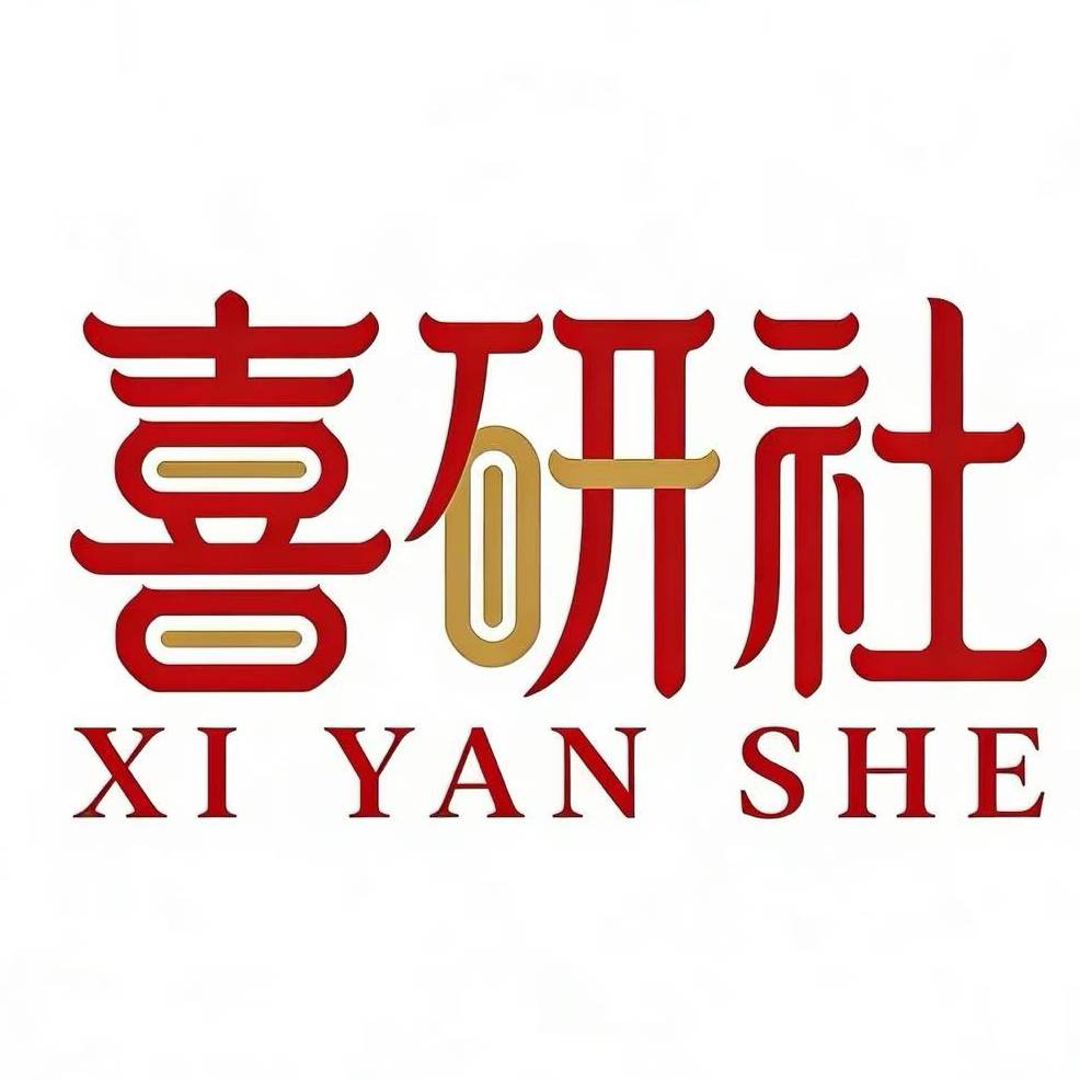 喜研社