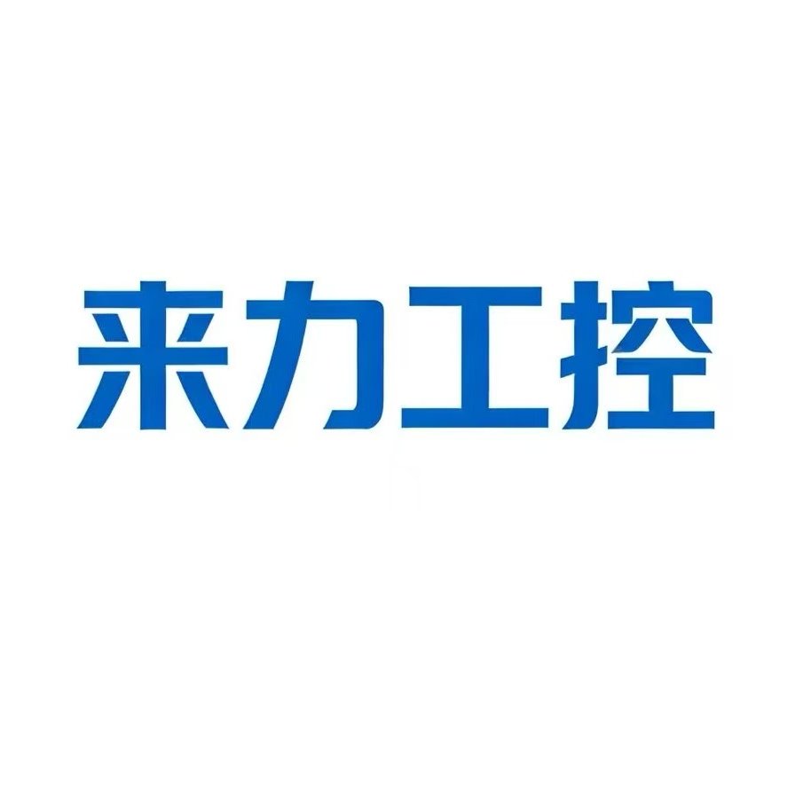 来力工控设备商城
