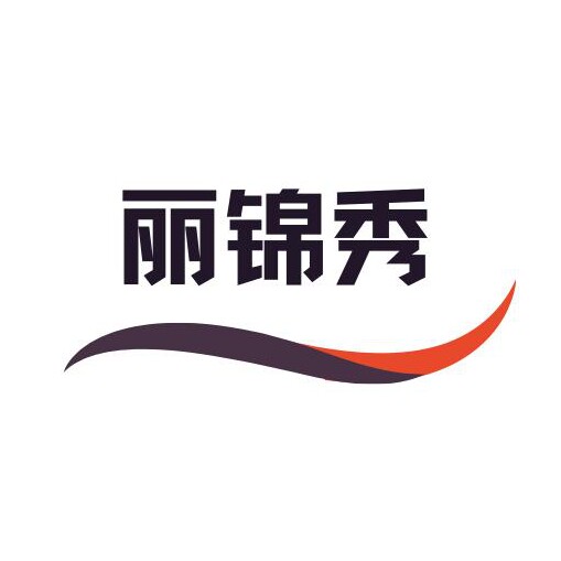 丽锦秀家居 店铺LOGO
