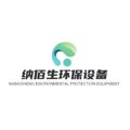 济南纳佰生环保设备