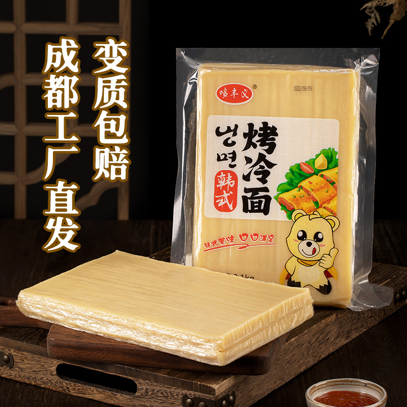 手抓饼烤冷面工厂直发