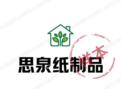 思泉纸制品