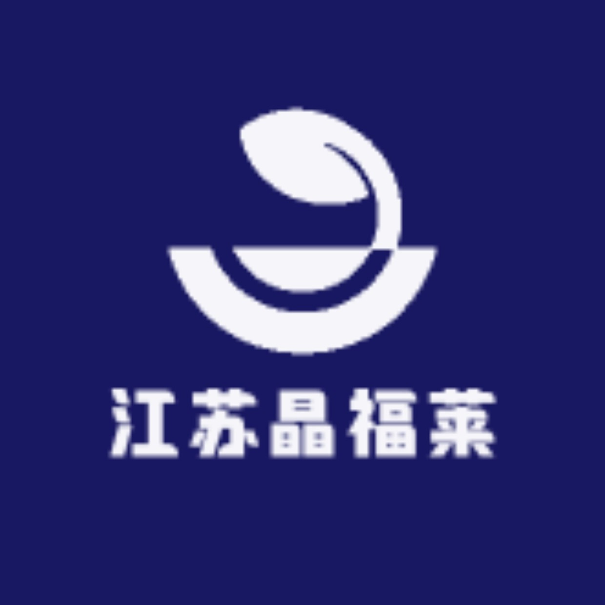 晶福莱