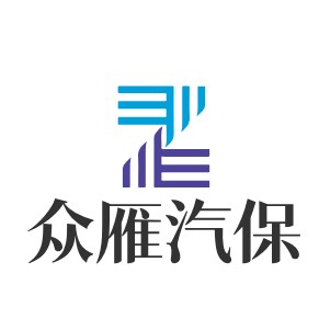 众雁汽保工具 店铺LOGO