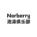 Narberry泡澡俱乐部 店铺LOGO