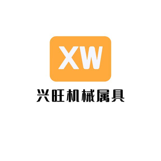 兴旺叉车属具