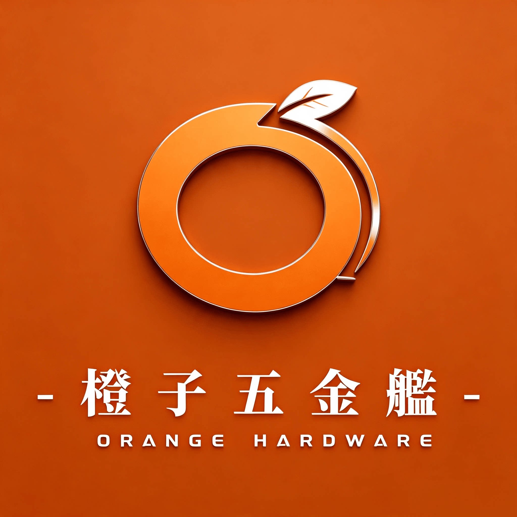 橙子五金舰 店铺LOGO