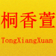 桐香萱优依橱