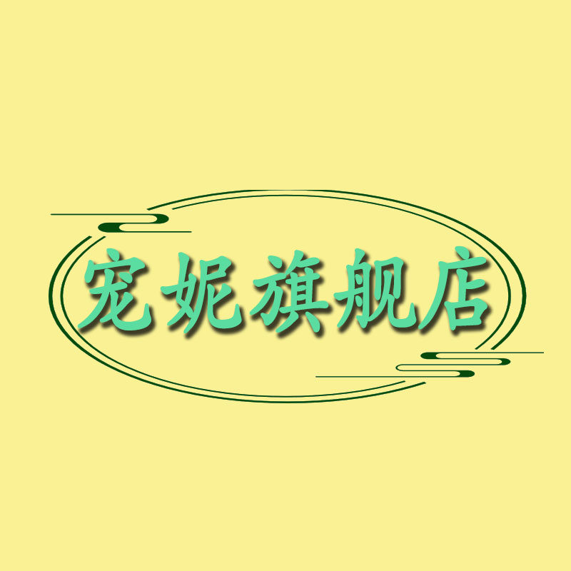 宠妮旗舰店