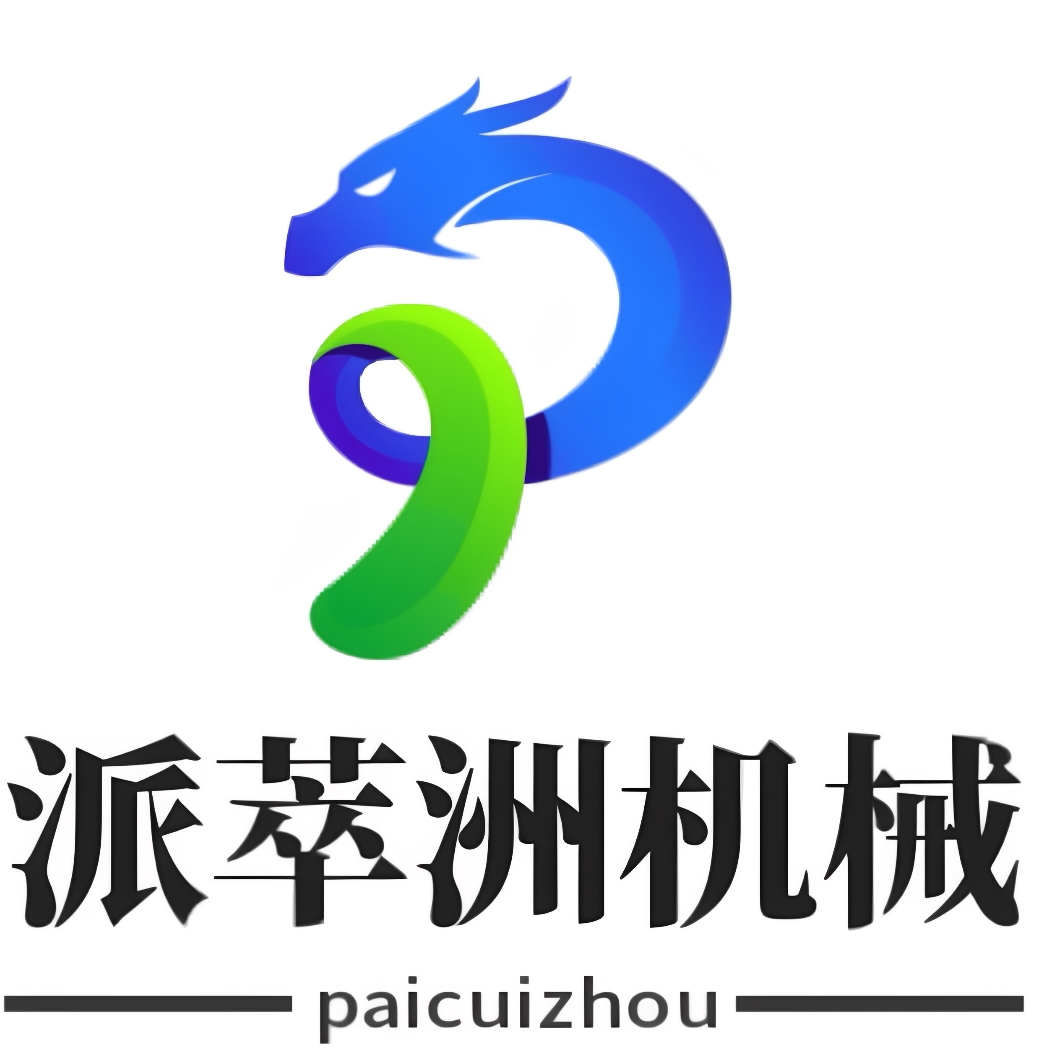 河北派萃洲机械 店铺LOGO