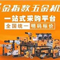 共创五金机电商贸