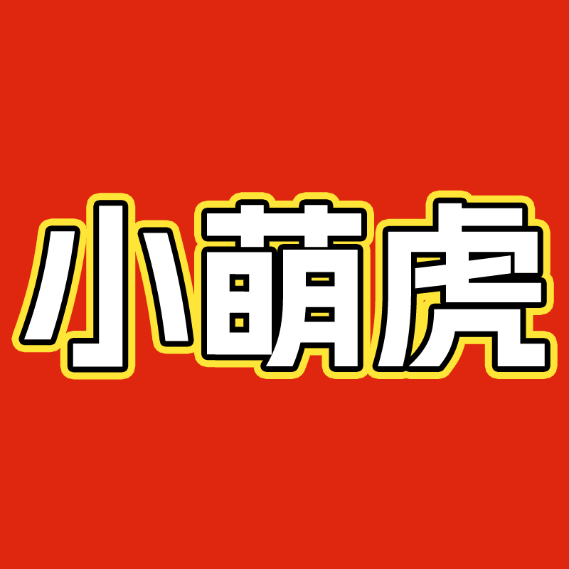 小萌虎玩具旗舰店