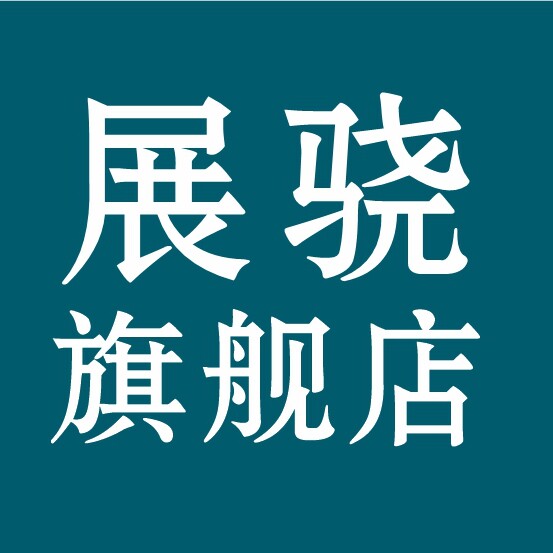 展骁旗舰店