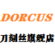 刀刻丝旗舰店