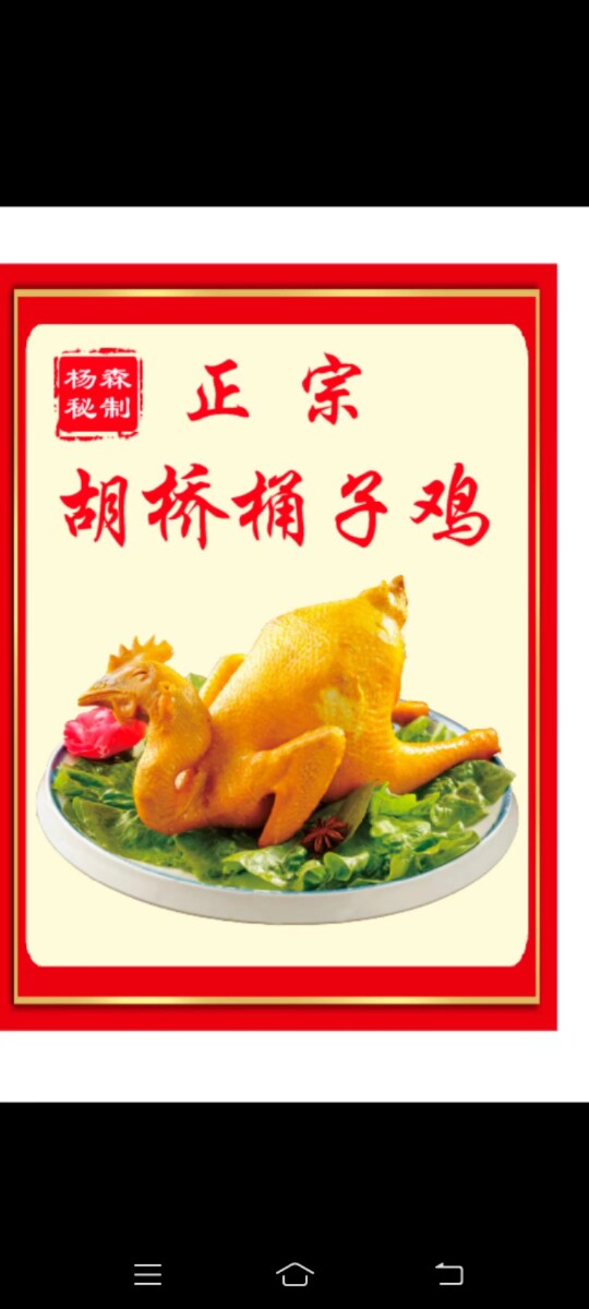 杨氏秘制麻椒鸡