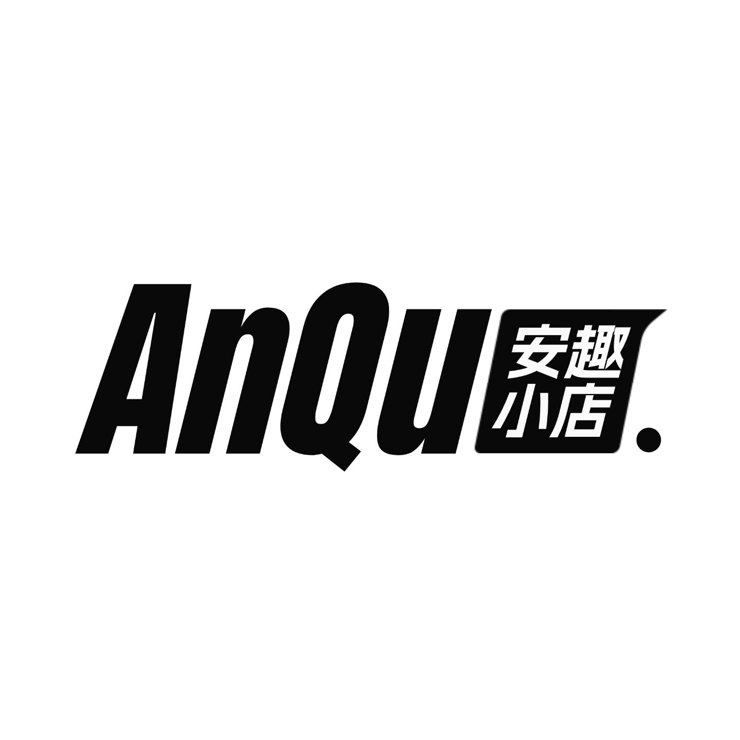 AnQu安趣