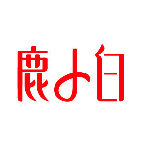 鹿小白旗舰店 店铺LOGO