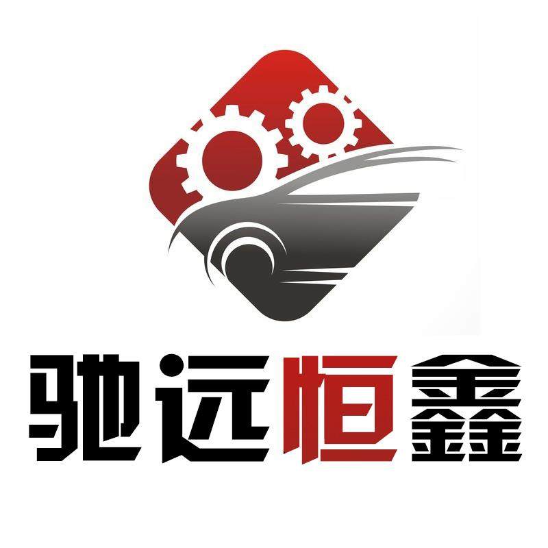 驰远恒鑫车品专营店