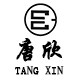 唐欣旗舰店