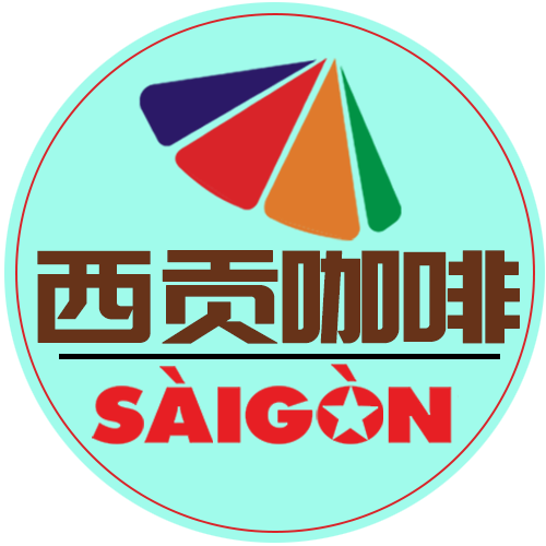 西贡南宁专卖店