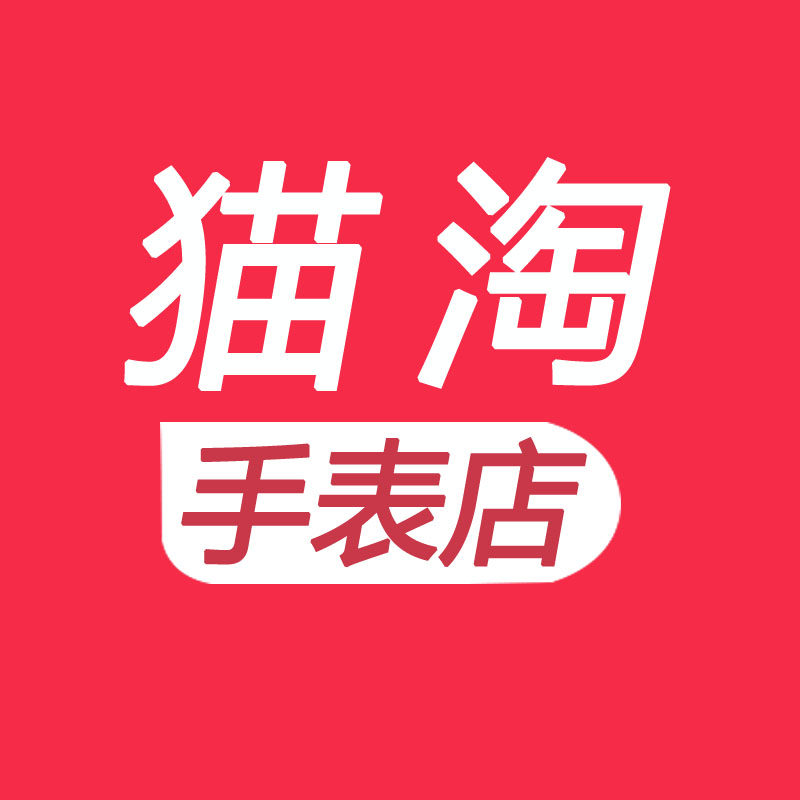 猫淘手表店