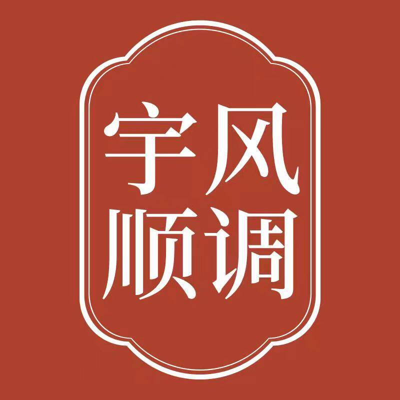 风调宇顺食品专营店