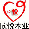 欣悦木业木质模型材料