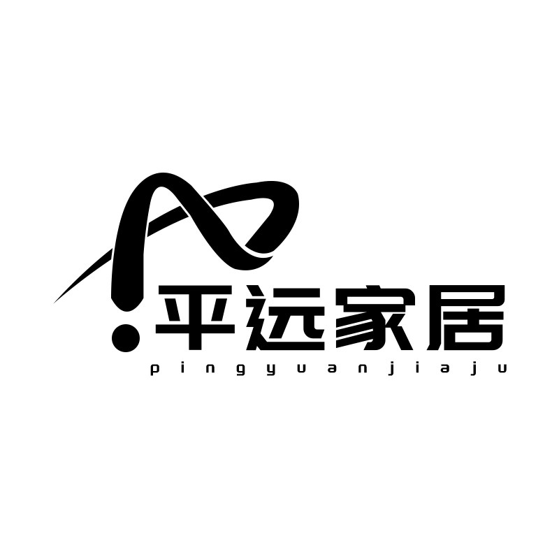 平远家居