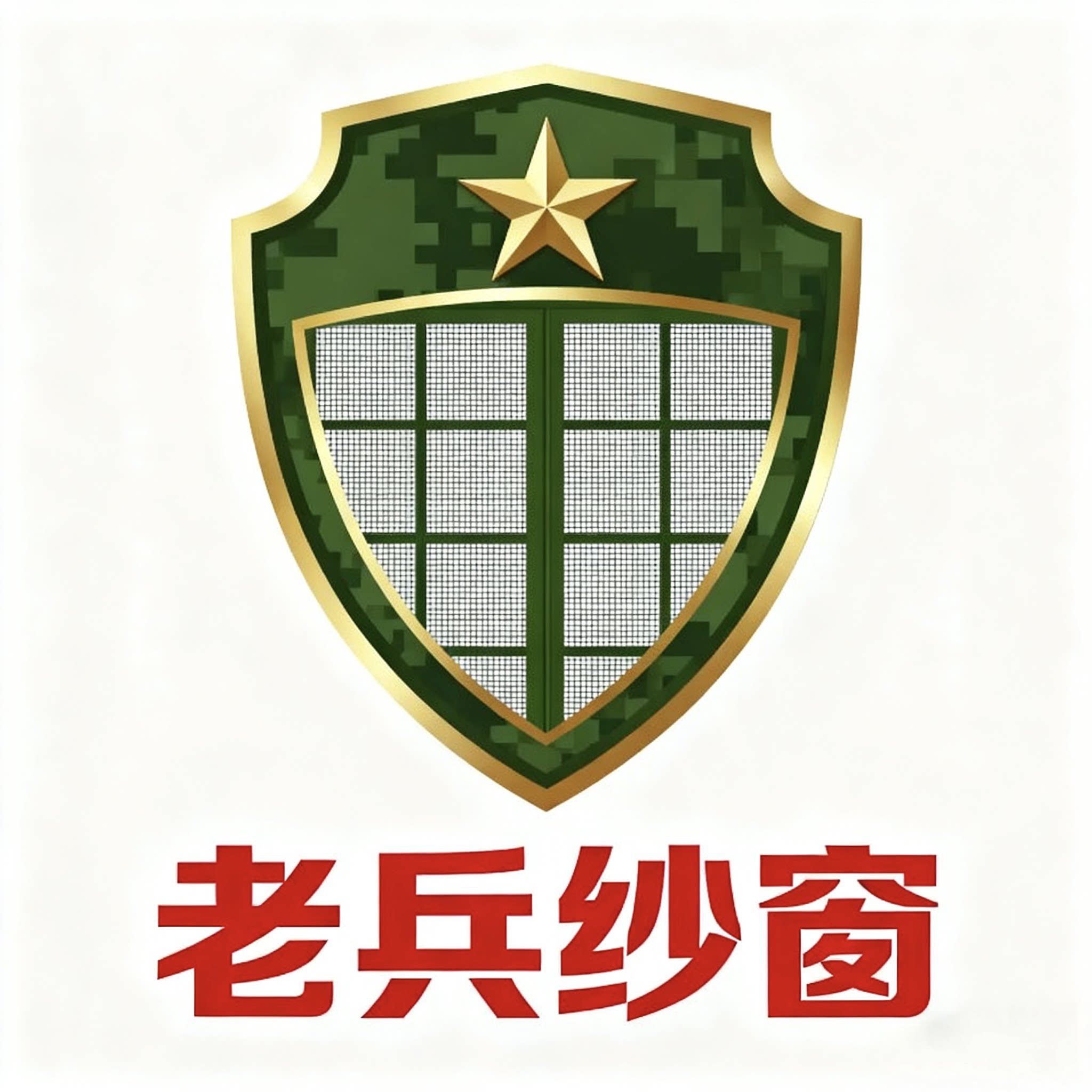 老兵纱窗纱门定制