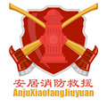 安居消防救援器材