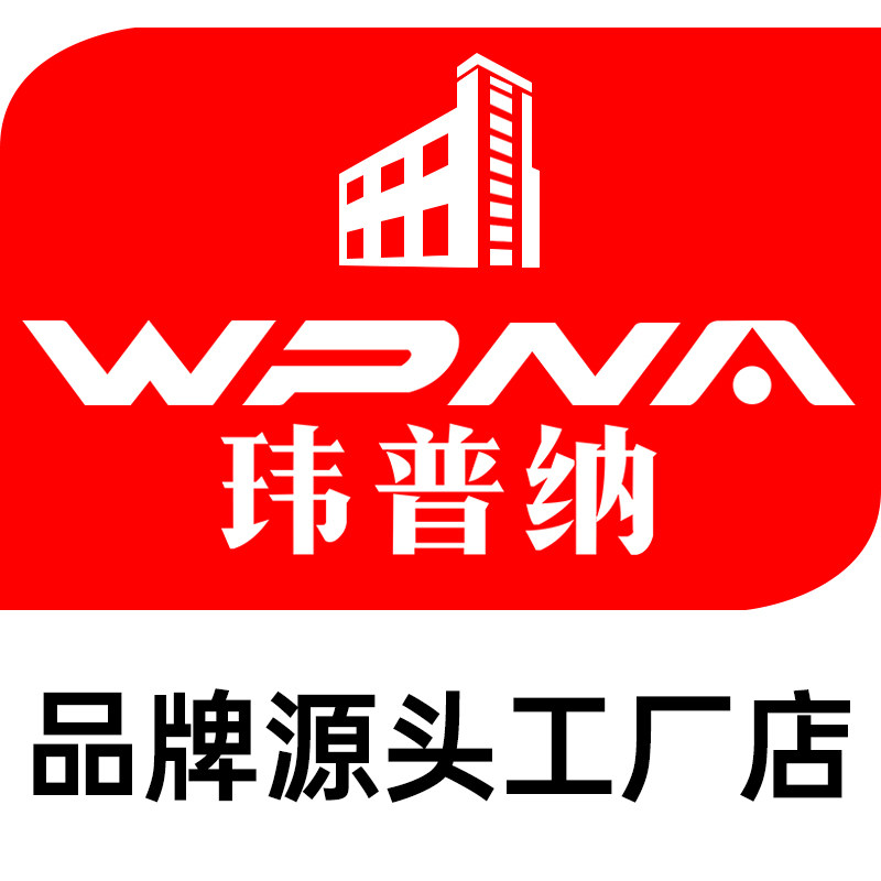 玮普纳WPNA智能工厂店