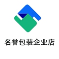 名誉包装企业店