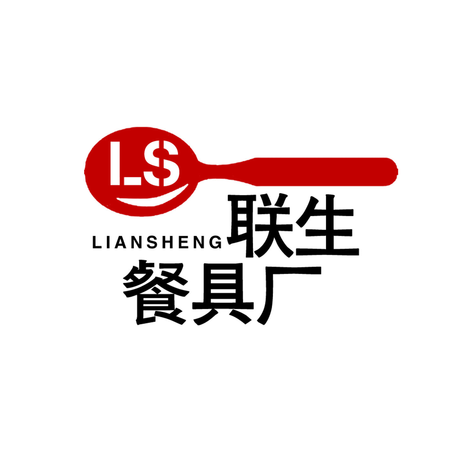 联生密胺餐具厂 店铺LOGO