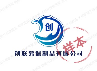 创联劳保制品有限公司