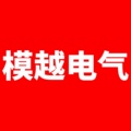 温州市模越电气有限公司